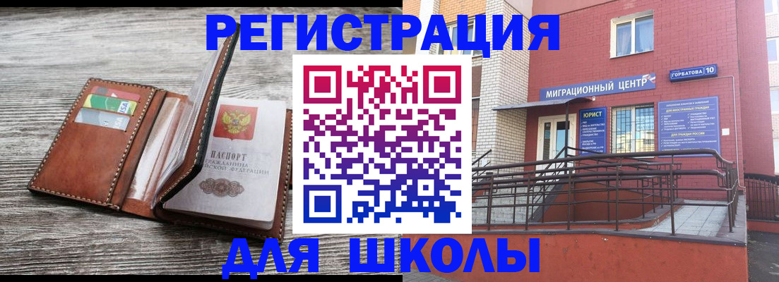 прописка ребенка в Кондрово